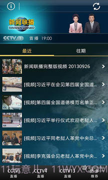 CNTV新闻联播1.5截图