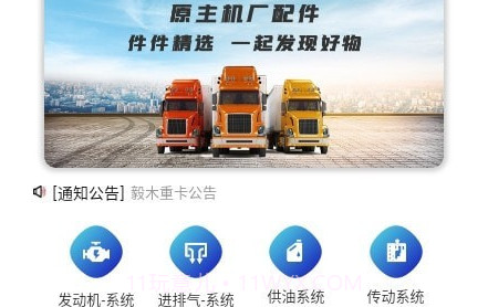 毅木重卡v2.0.16截图