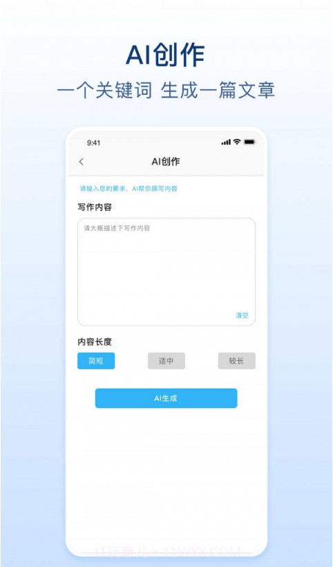易撰文案v1.10截图