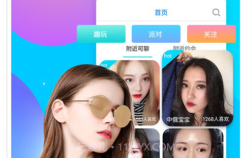 惑心交友v1.0.13截图