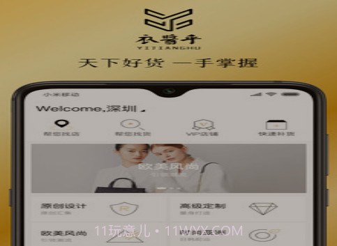 衣酱乎拿货端v2.7.15截图