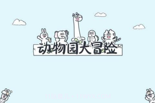 动物园大冒险官方正版1.0.13截图