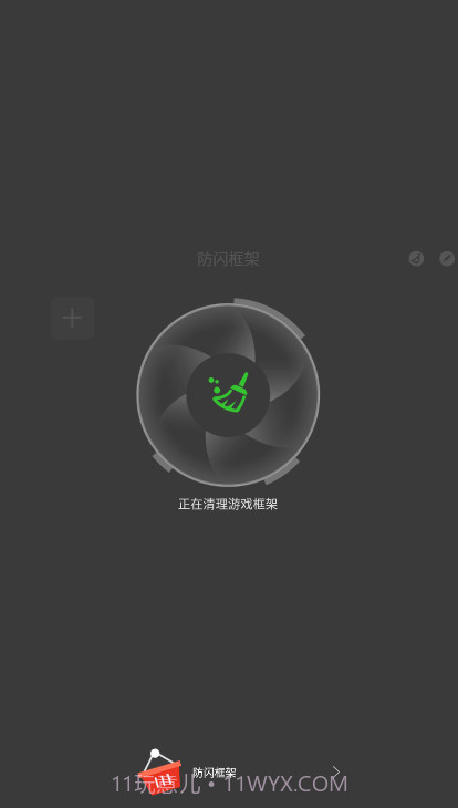 防闪框架PUBG手机版9.9.15截图