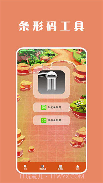 扫描口袋宝1.1.3截图