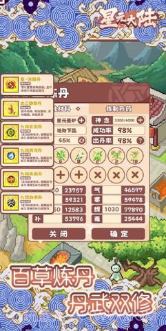 星元大陆v2.10截图