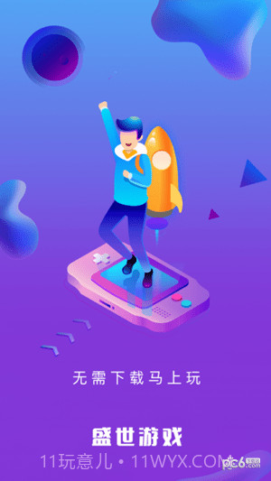 盛世游戏平台v2.52截图