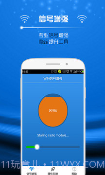 万能WIFI信号增强v1.23截图