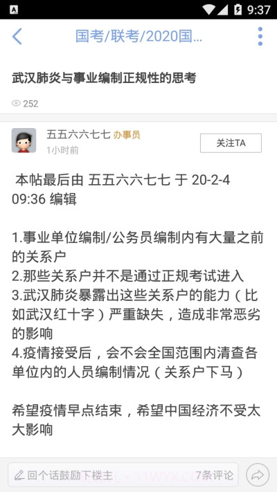 公务员论坛qzzn手机版最新v1.10截图