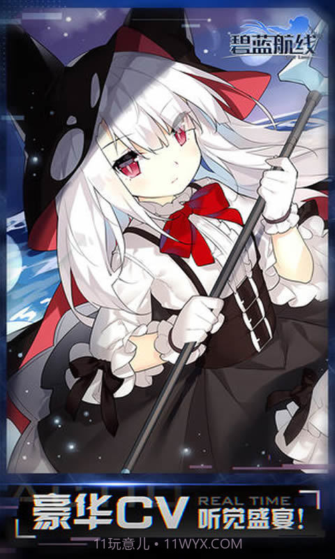 碧蓝航线4399服v3.0.24截图