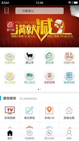 印象营山5.2.2截图