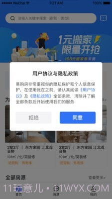 易购房2.0.3截图