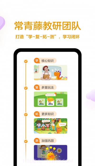 瓜瓜龙英语启蒙2.2.10截图