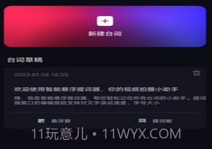 智能悬浮提词器v1.0.13截图