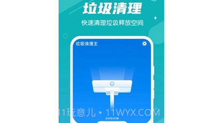 数数垃圾清理王v1.0.13截图