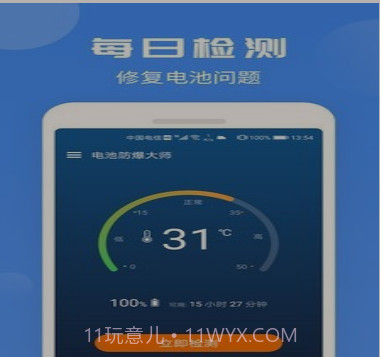 电池防爆大师v3.7截图