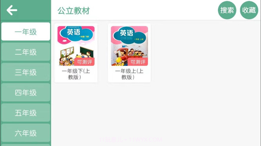 奇石英语4.1.28.130178截图