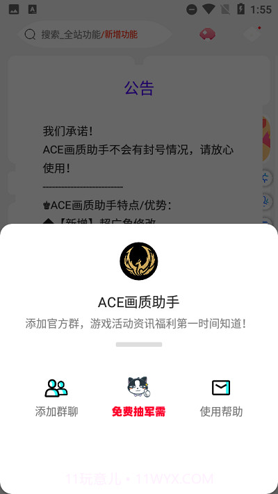 ace画质助手1.41.01截图