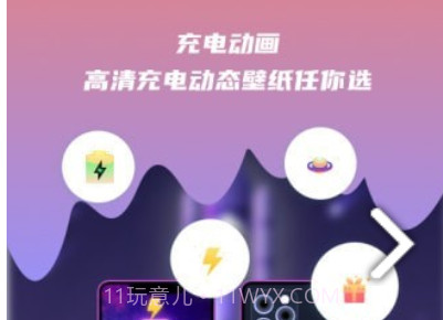 充电壁纸v1.0.18截图