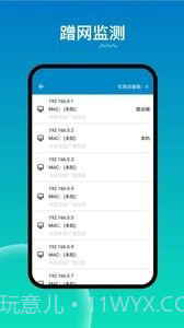 WiFi路由器管家2.0.12截图
