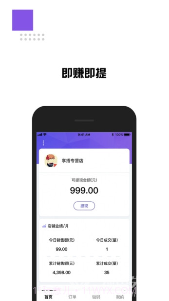 享搭配(享搭商家版)V1.3 安卓手机版V1.10截图