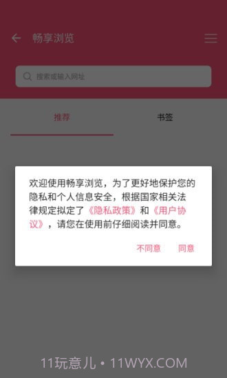畅享浏览1.13截图