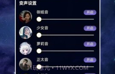 声优变声器v1.0.11截图
