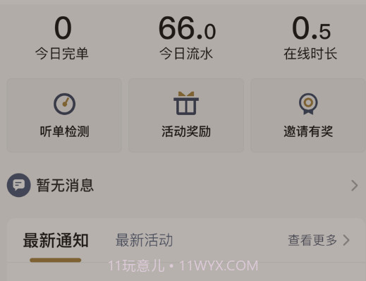 车马出行司机v1.10.14截图