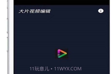 大片视频编辑v1.0.17截图