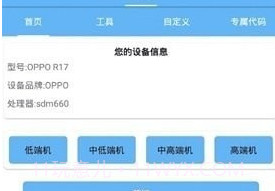 海绵画质助手v1.91.11截图