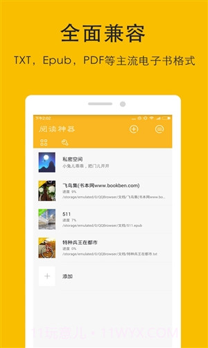 阅读神器旧版本v4.4截图