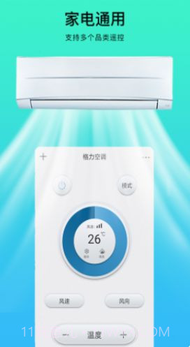 空调遥控器全能管家v2.3.9截图