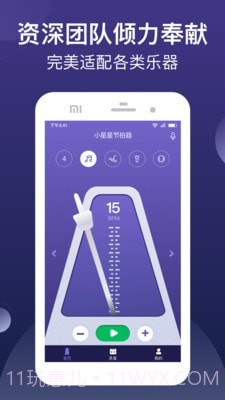 小星星节拍器v1.0.12截图
