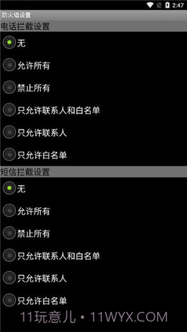手机来电防火墙2.2.1.20110603截图