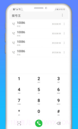 快递拨号王v1.7截图