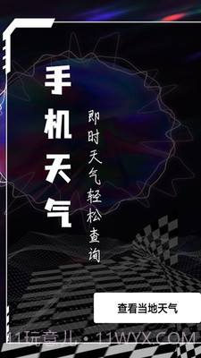 天气预报专业版v1.0.17截图