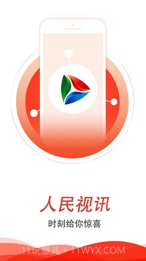 人民视讯v2.0.4截图