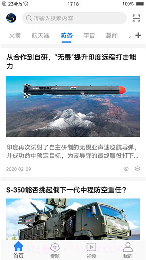 科普航天v1.0.18截图