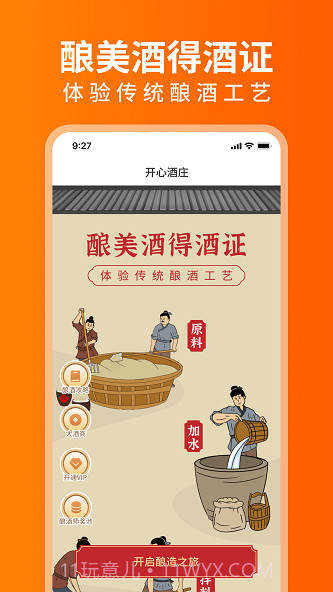 开心酒庄1.0.1截图