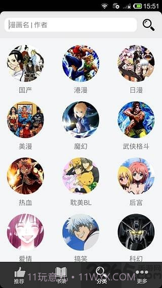 呱呱漫画入口界面1.3.7截图
