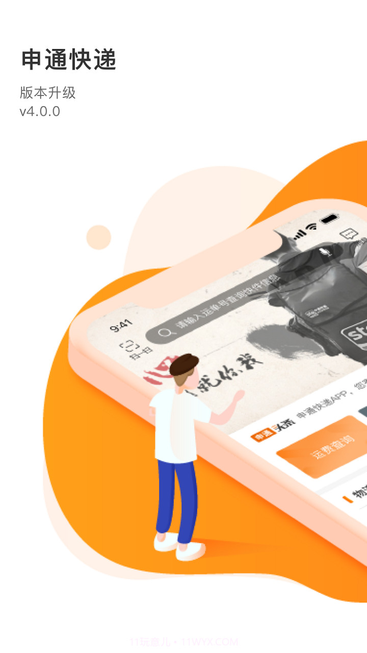 申通快递v4.1.19截图