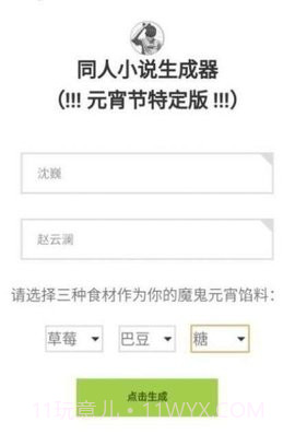 同人文生成软件1.1截图