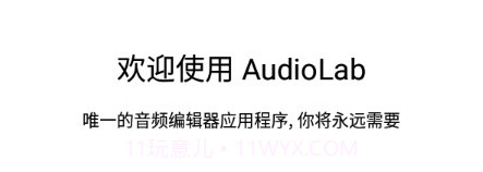 音乐修改器汉化版v1.2.12截图