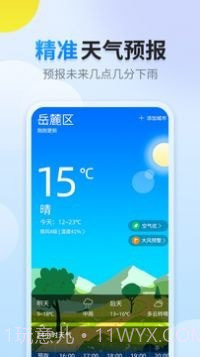晴空天气1.0.6截图