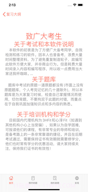 私教备考助手1.0.1截图