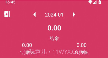 兴汇记账v2.3.11截图