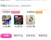 抖省心v1.0.10截图