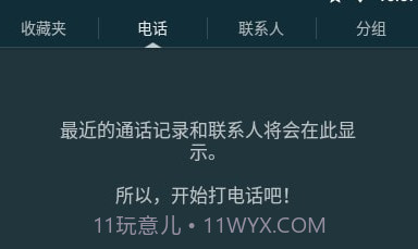 TruephoneV2.2.11截图
