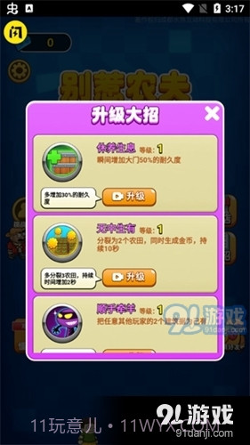 别惹农夫最新版免广告2023手游2.1.00截图