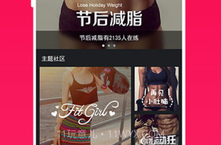 火辣健身HOTBODYappv2.3.9截图