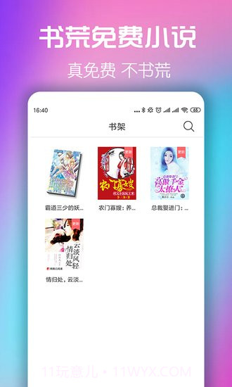 书荒免费小说手机版v1.11截图